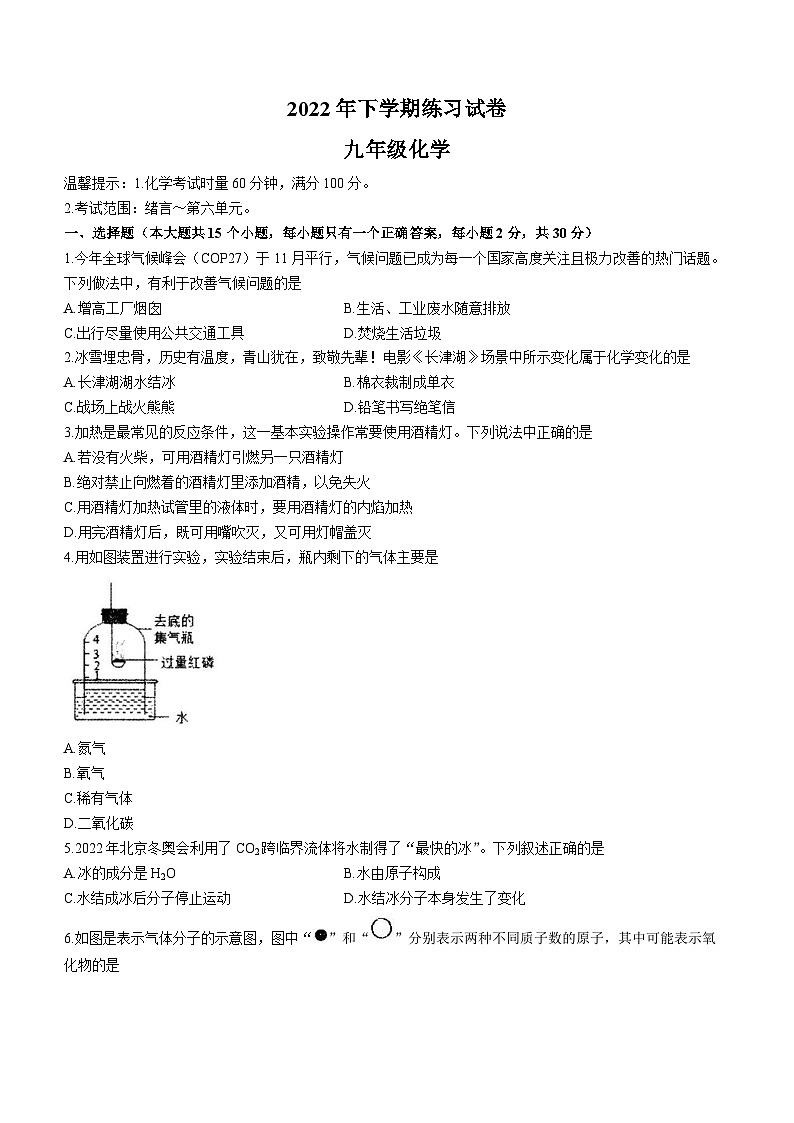 湖南省娄底市涟源市2022-2023学年九年级上学期12月月考化学试题第1页