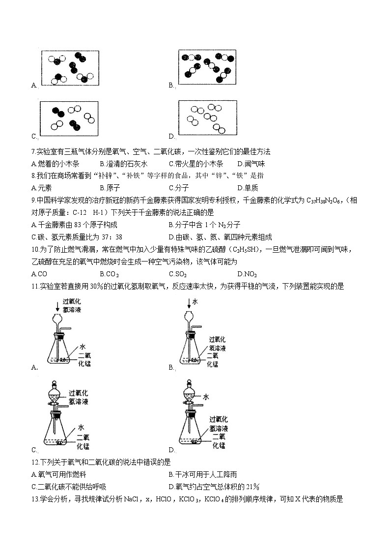 湖南省娄底市涟源市2022-2023学年九年级上学期12月月考化学试题第2页