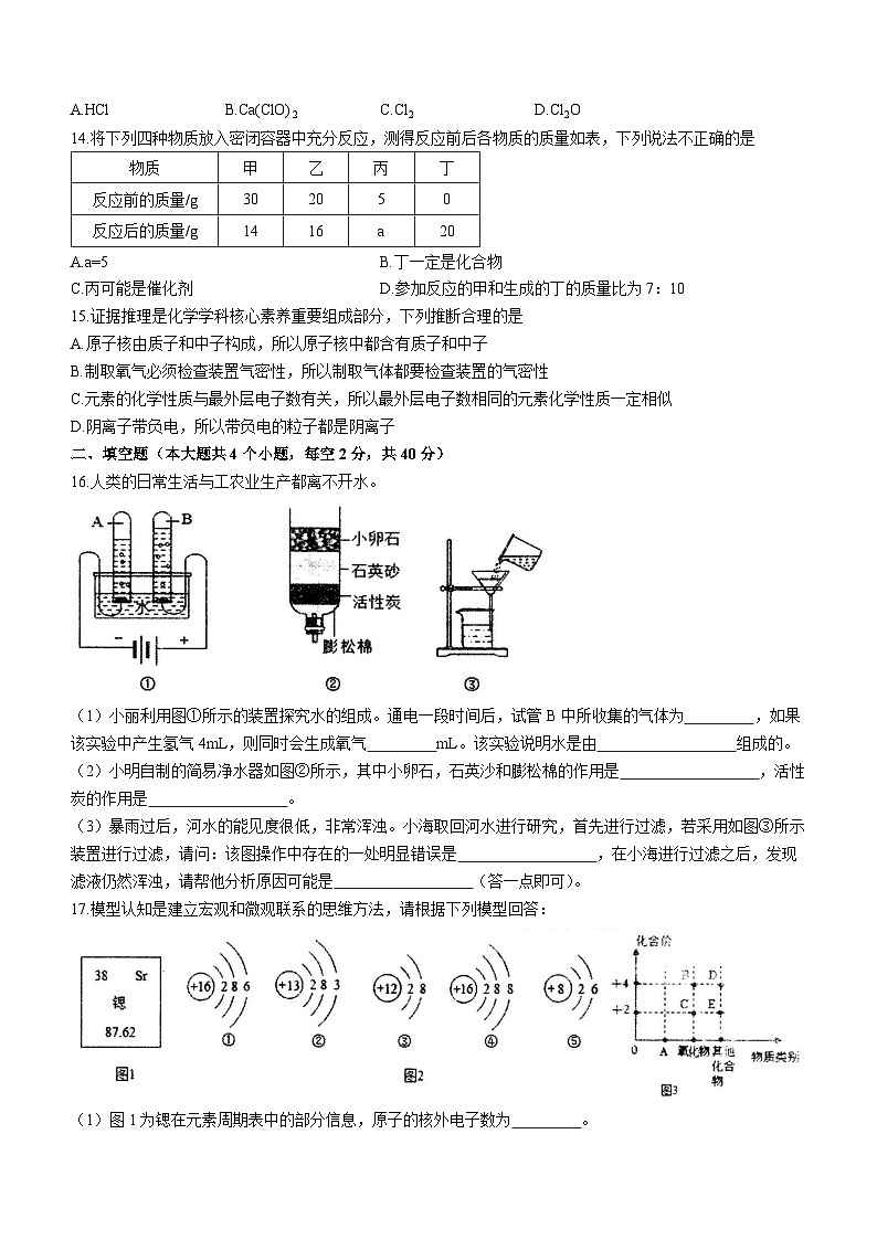 湖南省娄底市涟源市2022-2023学年九年级上学期12月月考化学试题第3页
