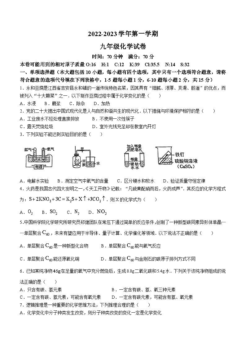 江西省吉安市七校联盟2022-2023学年九年级上学期12月月考化学试题第1页