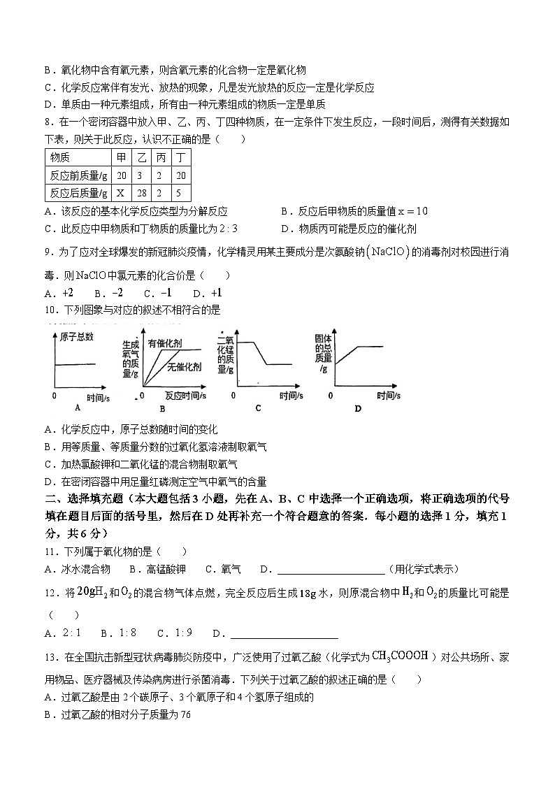 江西省吉安市七校联盟2022-2023学年九年级上学期12月月考化学试题第2页