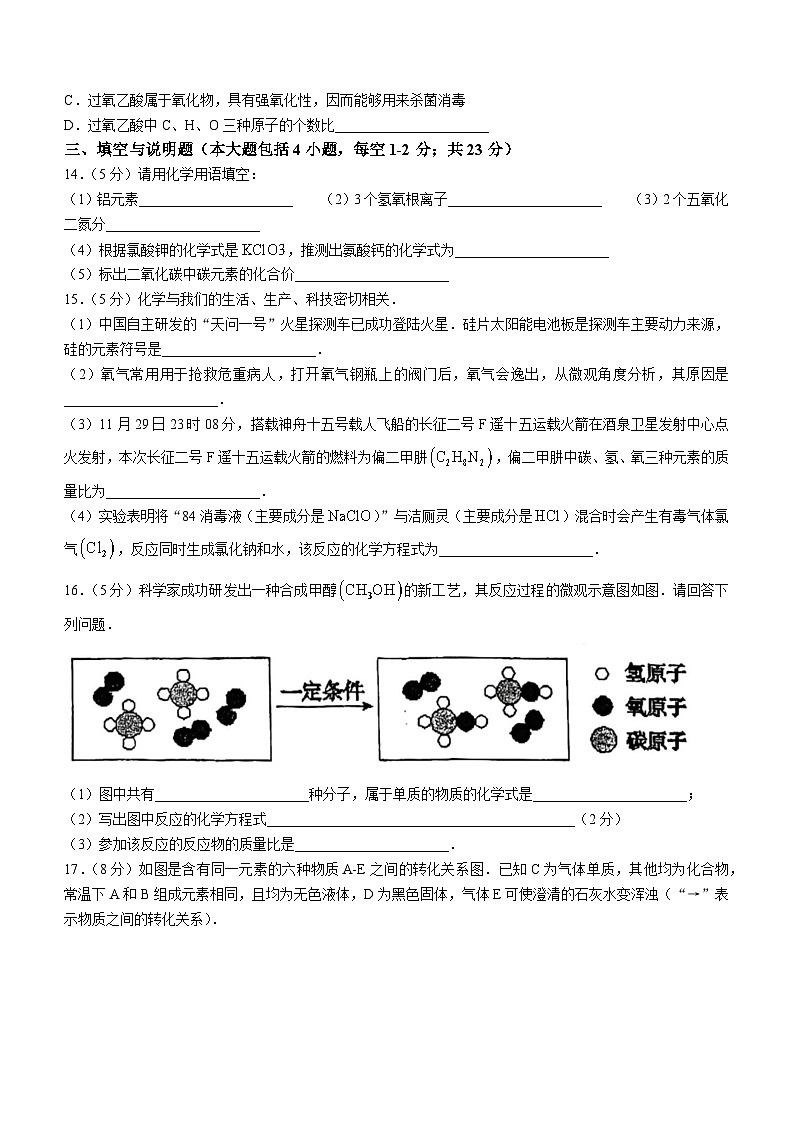 江西省吉安市七校联盟2022-2023学年九年级上学期12月月考化学试题第3页
