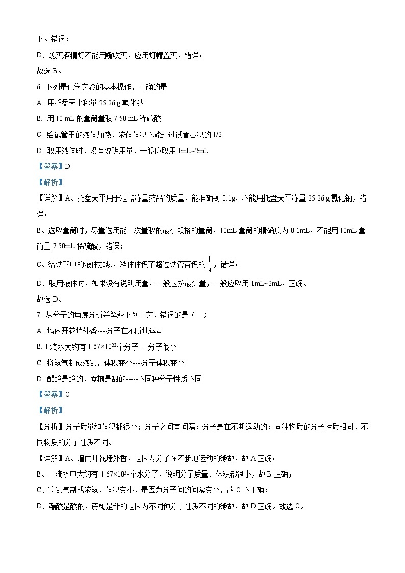 精品解析：黑龙江省大庆市肇源县第四中学2022-2023学年八年级上学期期中化学试题（解析版）03