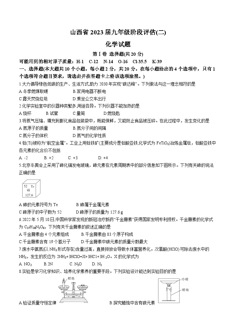 山西省吕梁市文水县2022-2023学年九年级上学期12月月考化学试题(无答案)01
