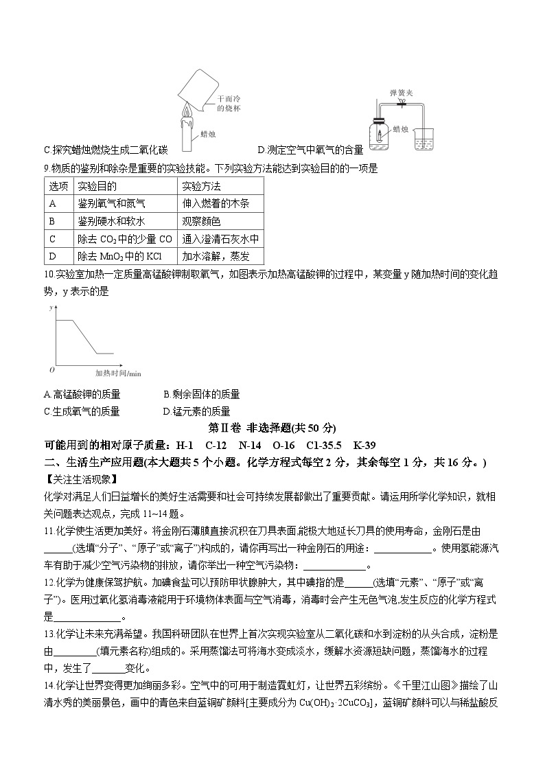 山西省吕梁市文水县2022-2023学年九年级上学期12月月考化学试题(无答案)02