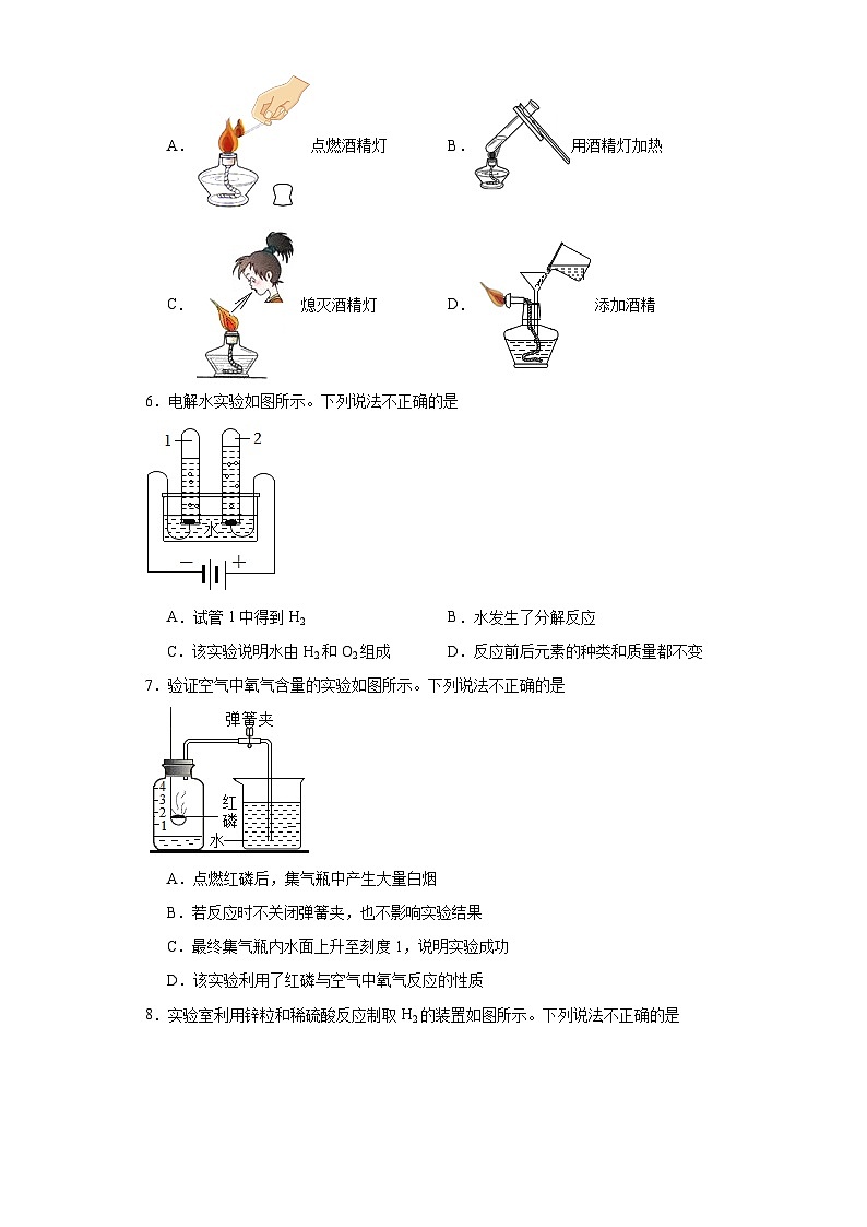 北京市海淀区三年(2020-2022)九年级上学期期末化学试题汇编-选择题组、填空题第2页