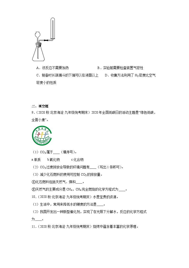 北京市海淀区三年(2020-2022)九年级上学期期末化学试题汇编-选择题组、填空题第3页