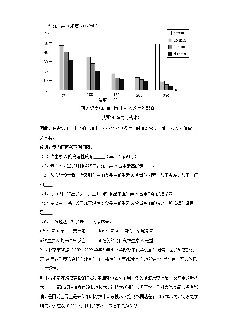 北京市海淀区三年(2020-2022)九年级上学期期末化学试题汇编-计算题、简答题、科普阅读题、科学第2页