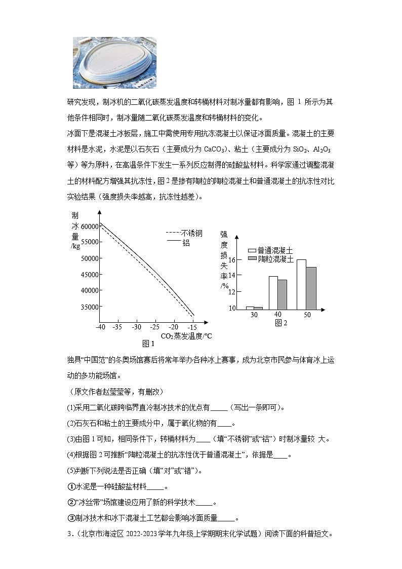 北京市海淀区三年(2020-2022)九年级上学期期末化学试题汇编-计算题、简答题、科普阅读题、科学第3页