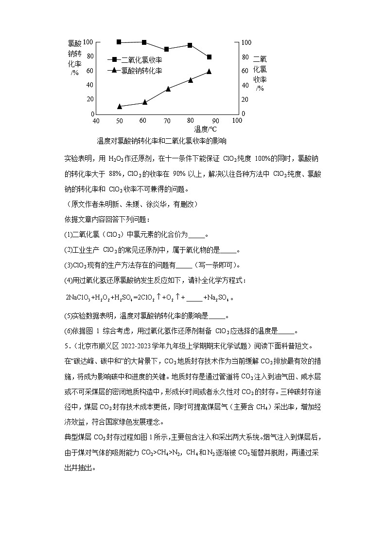 北京市顺义区三年(2020-2022)九年级上学期期末化学试题汇编-简答题、科普阅读题、科学探究题第3页