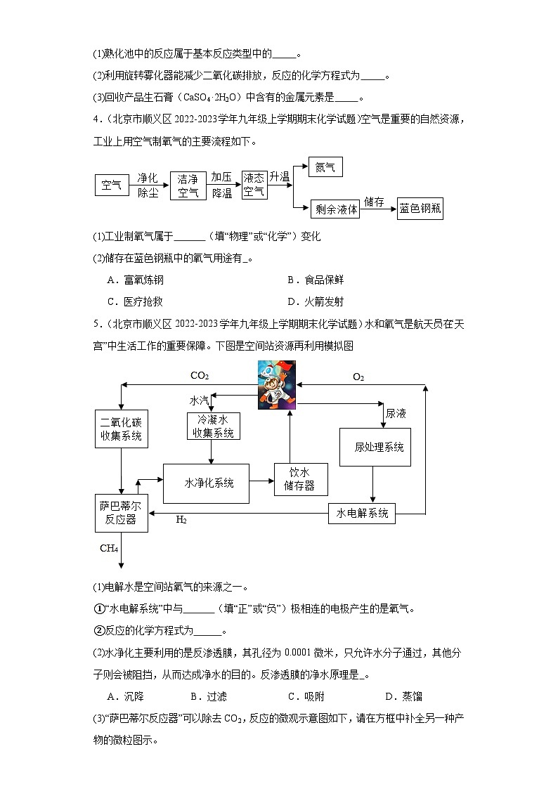 北京市顺义区三年(2020-2022)九年级上学期期末化学试题汇编-流程题、计算题第2页