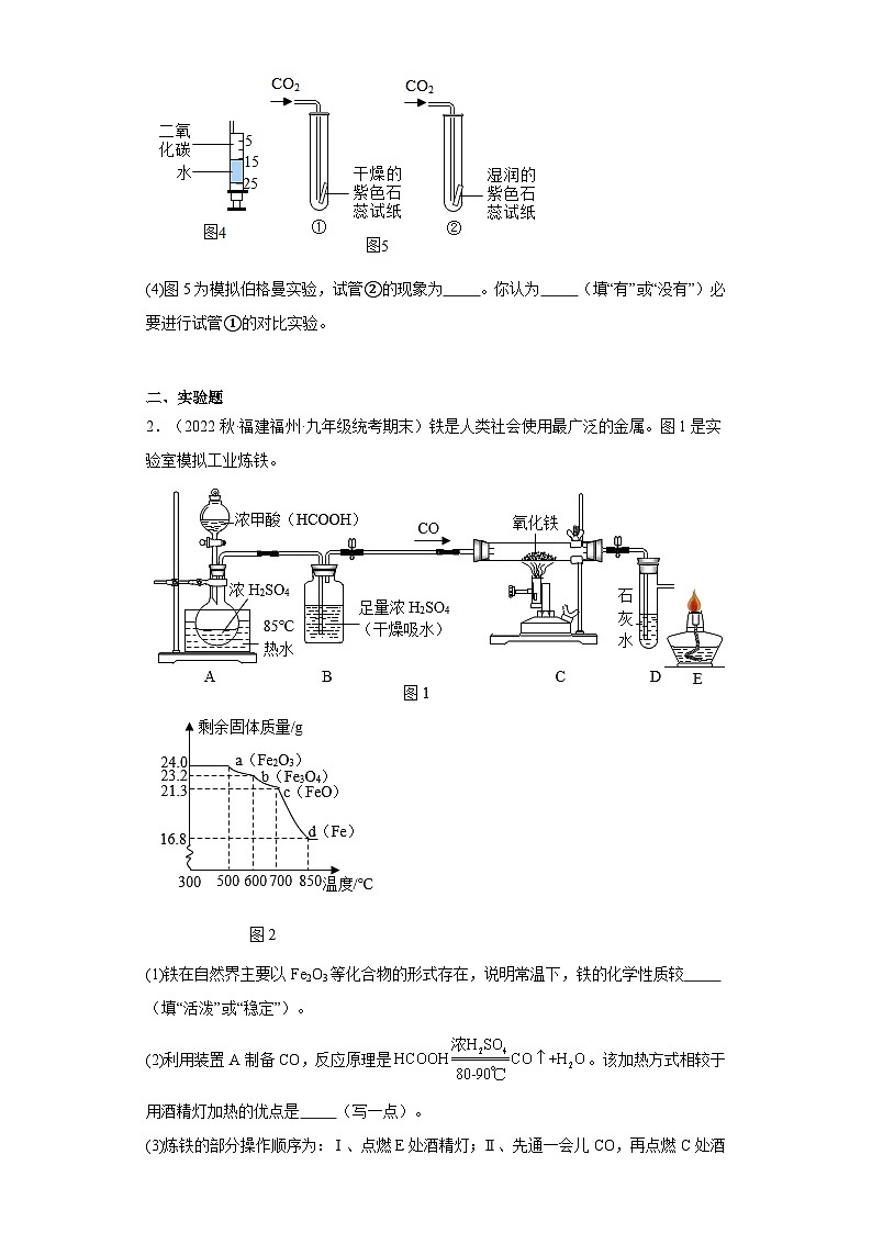 福建省福州市三年(2020-2022)九年级上学期期末化学试题汇编-非选择题②第2页