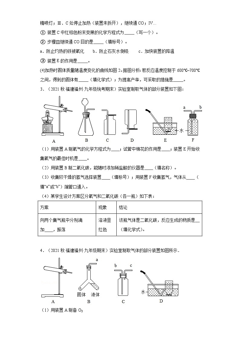 福建省福州市三年(2020-2022)九年级上学期期末化学试题汇编-非选择题②第3页
