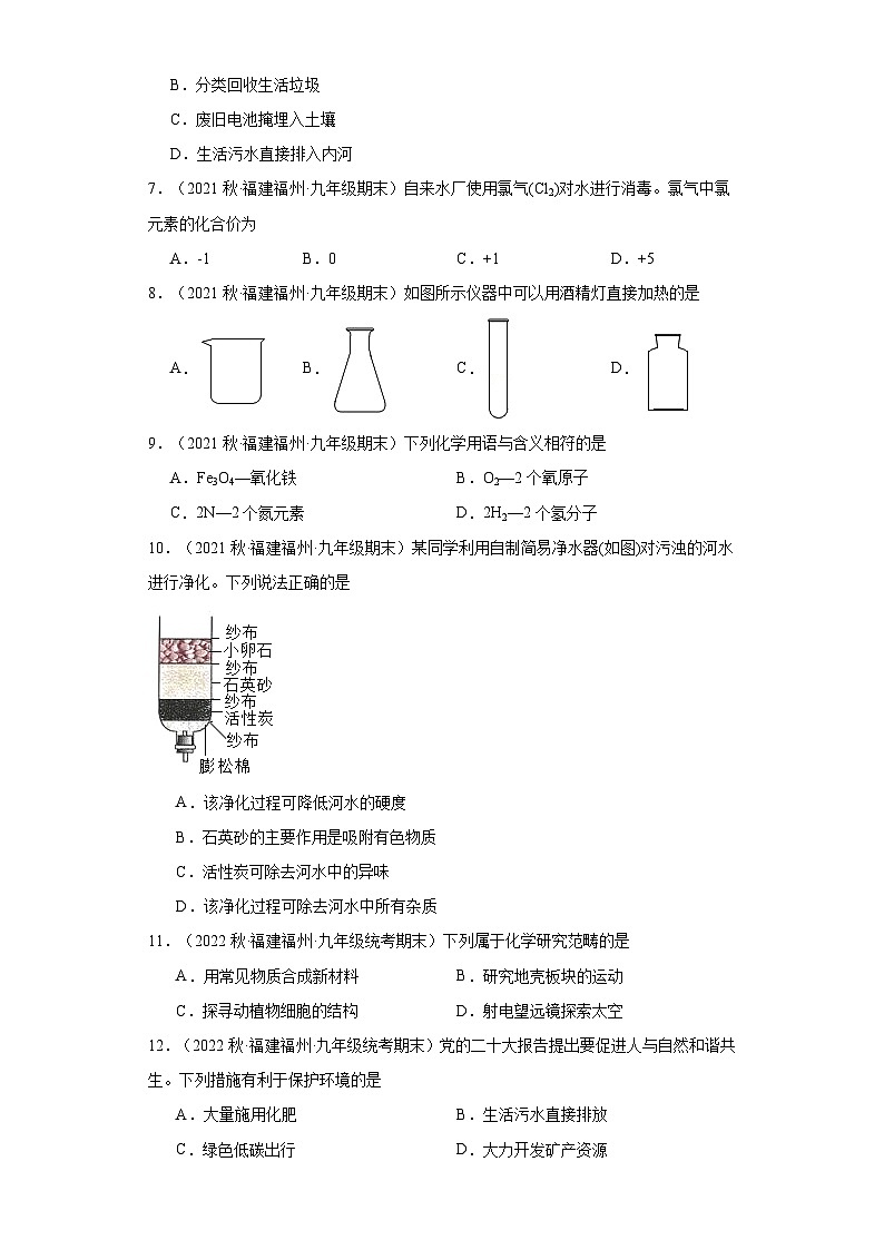 福建省福州市三年(2020-2022)九年级上学期期末化学试题汇编-选择题①第2页