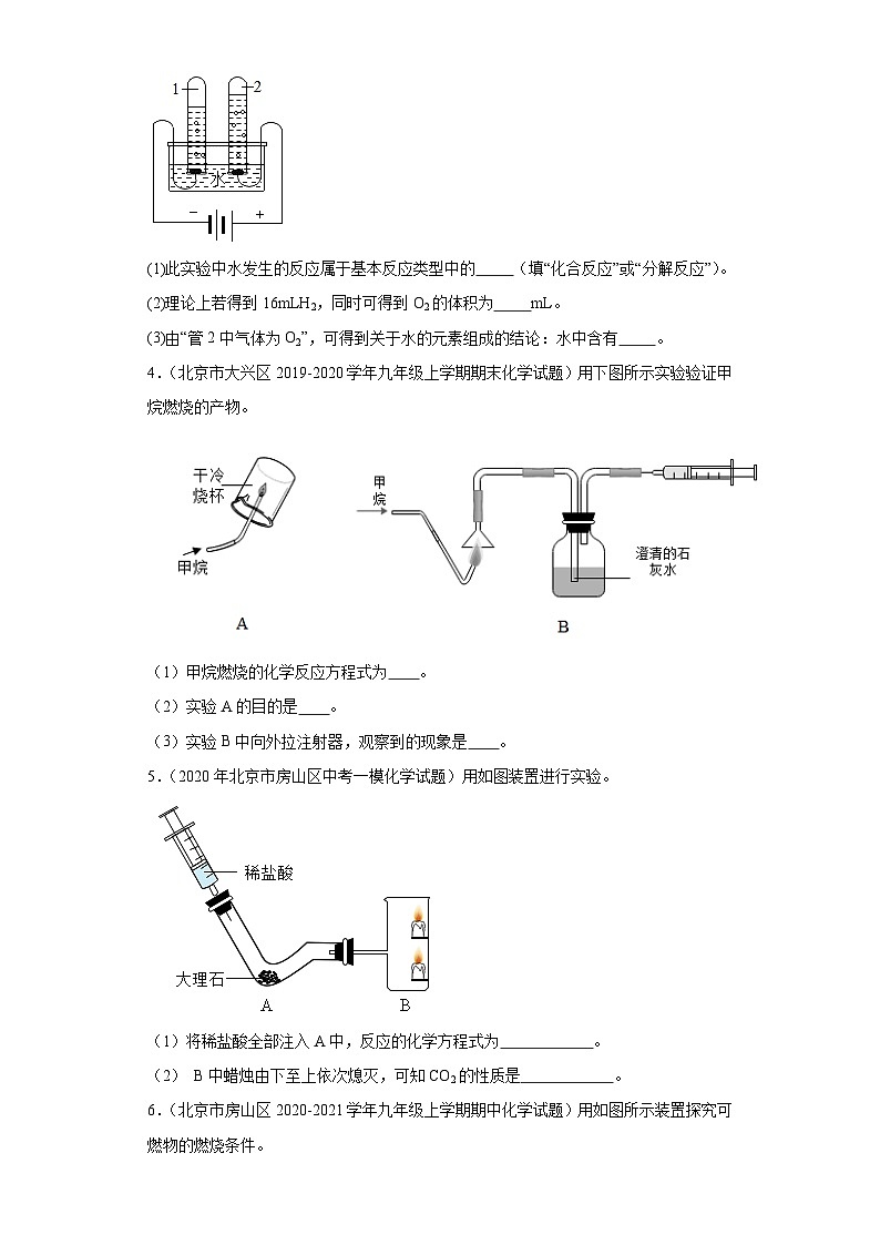 北京市通州区三年(2020-2022)九年级上学期期末化学试题汇编-实验题第2页