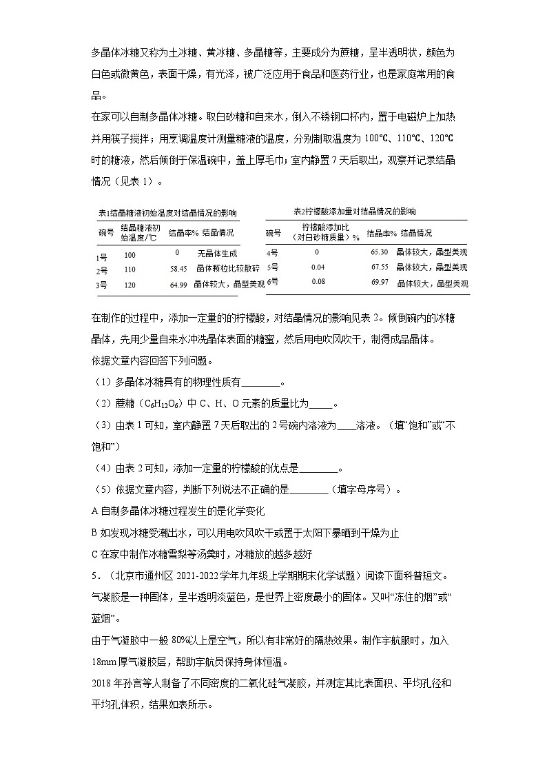 北京市通州区三年(2020-2022)九年级上学期期末化学试题汇编-简答题、科普阅读题、科学探究题第2页