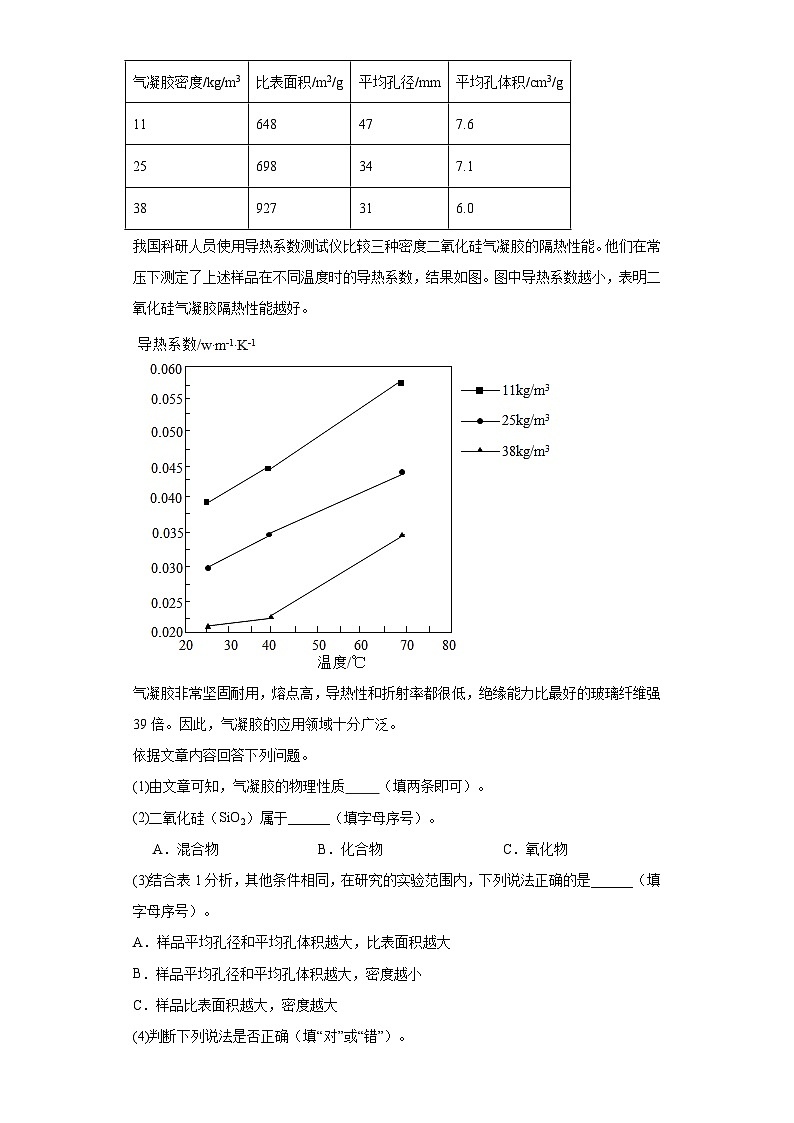 北京市通州区三年(2020-2022)九年级上学期期末化学试题汇编-简答题、科普阅读题、科学探究题第3页