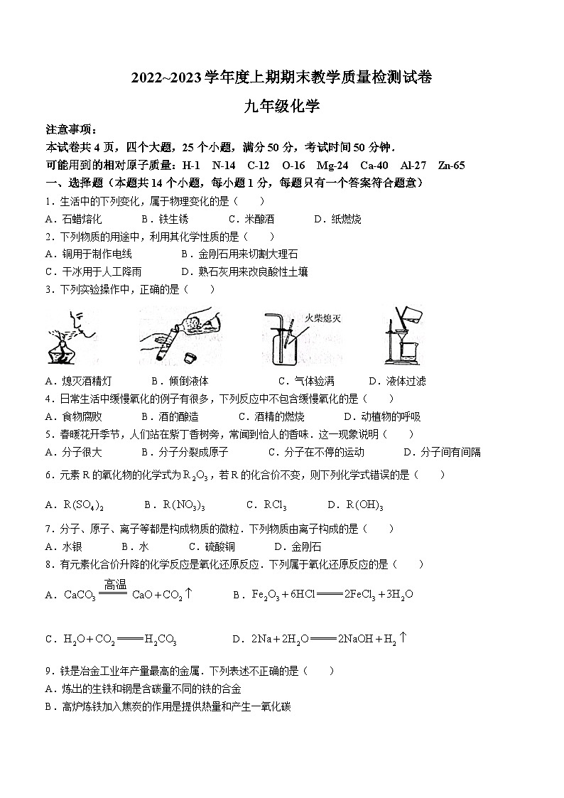 河南省漯河市郾城区2022-2023学年九年级上学期期末化学试题(含答案)第1页