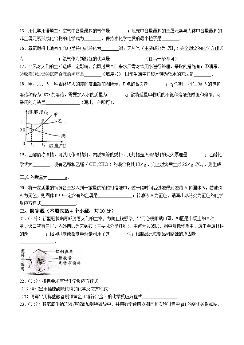 河南省漯河市郾城区2022-2023学年九年级上学期期末化学试题(含答案)第3页