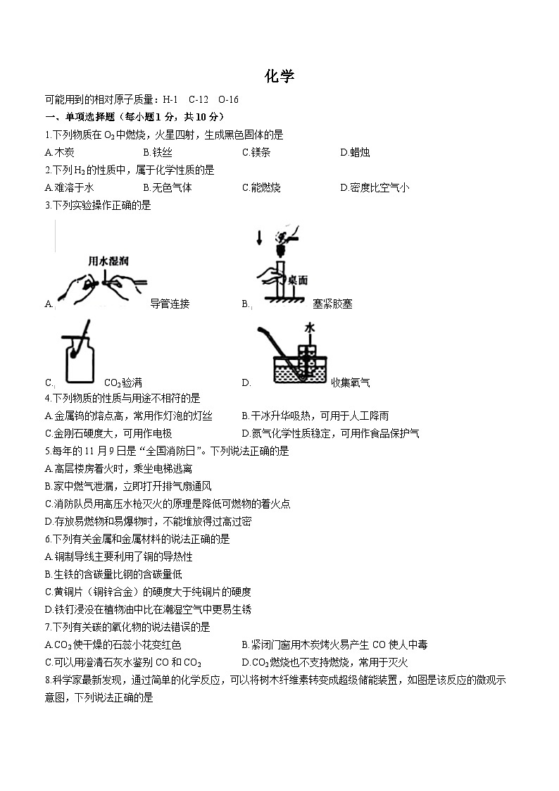 吉林省松原市2022-2023学年九年级上学期期末化学试题(含答案)第1页