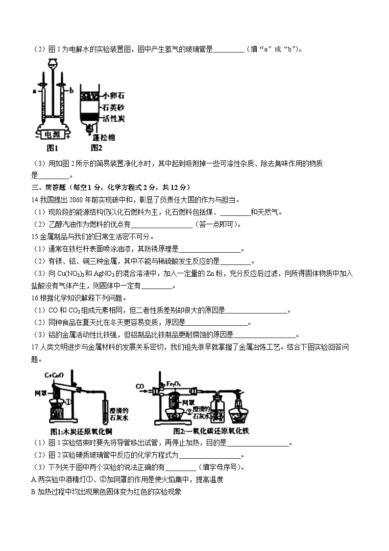 吉林省松原市2022-2023学年九年级上学期期末化学试题(含答案)第3页
