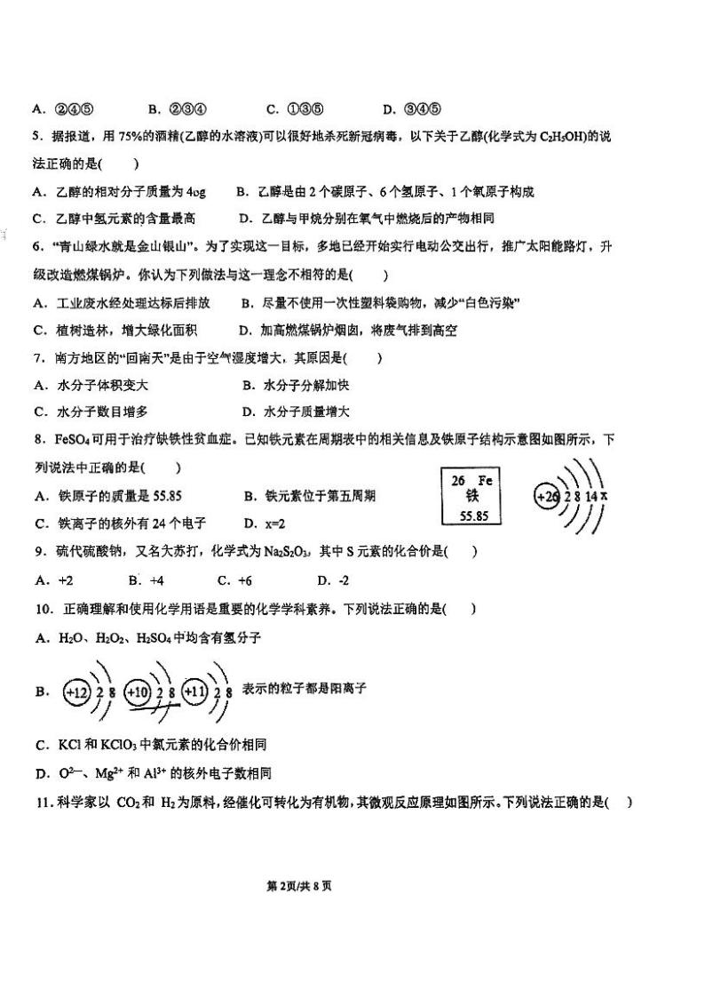 广东省江门市广雅学校2022-2023学年八年级下学期期中考试化学试题02