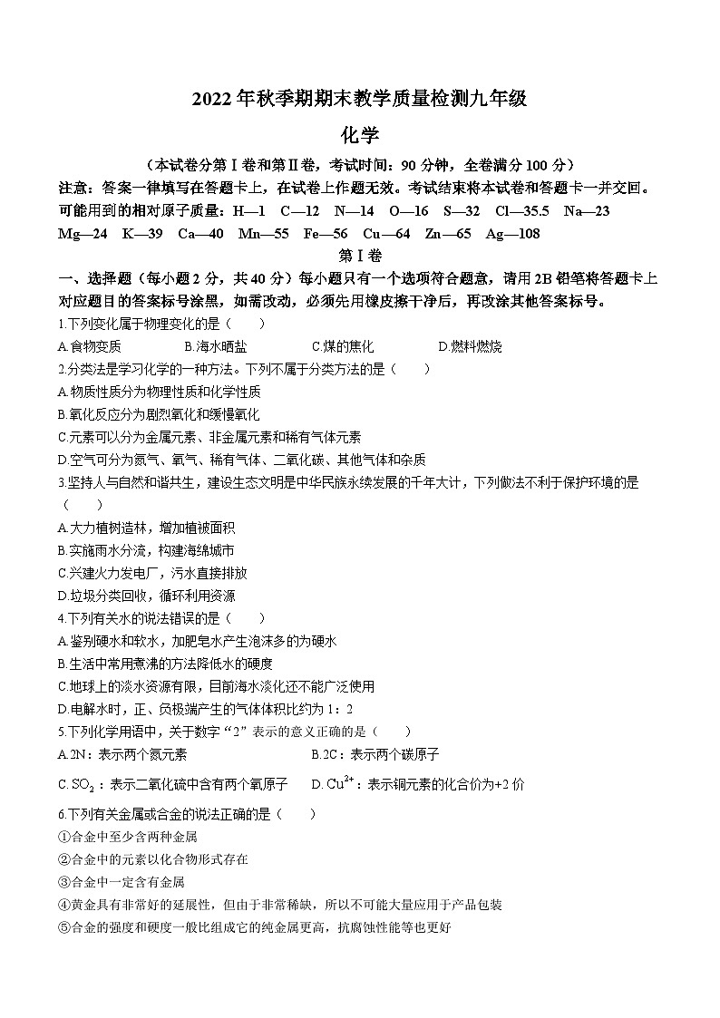广西壮族自治区贵港市港南区2022-2023学年九年级上学期期末化学试题(含答案)第1页