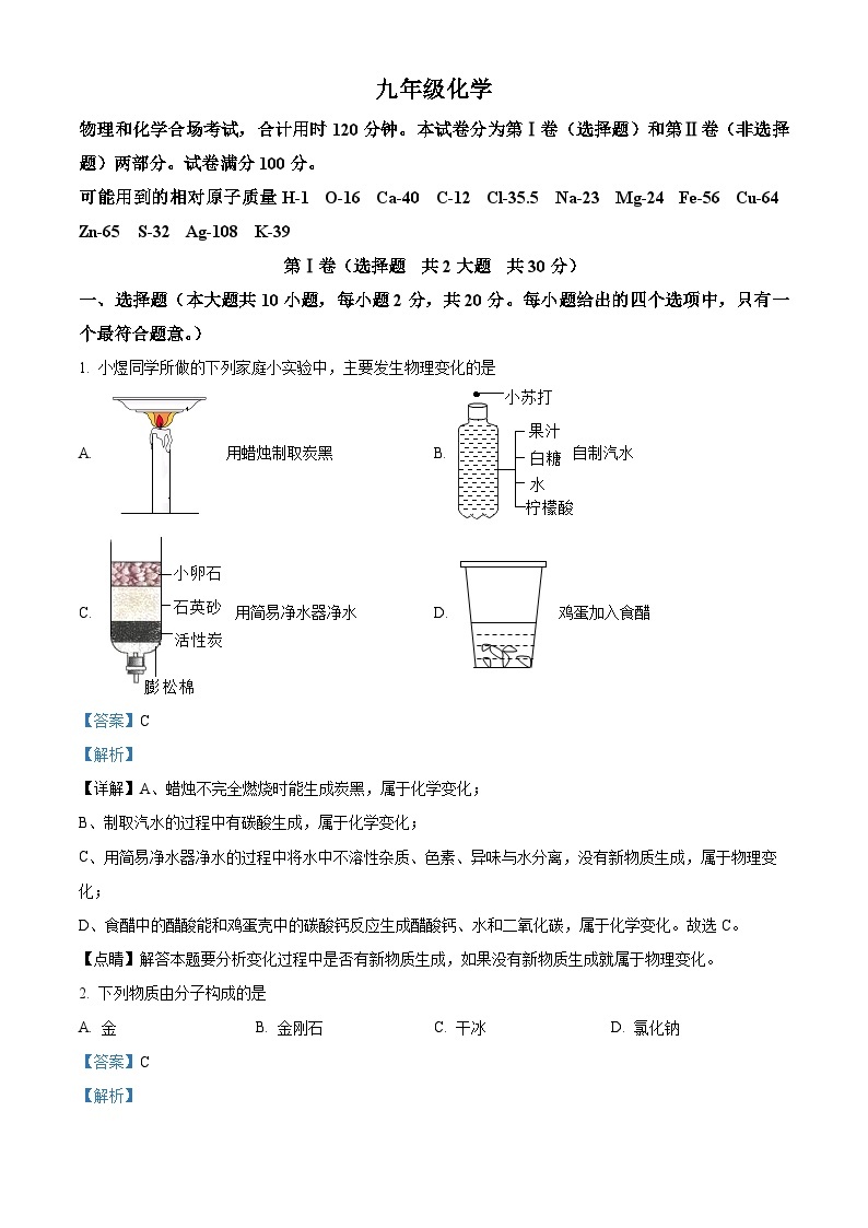 精品解析：2023年天津市红桥区中考二模化学试题（解析版）01