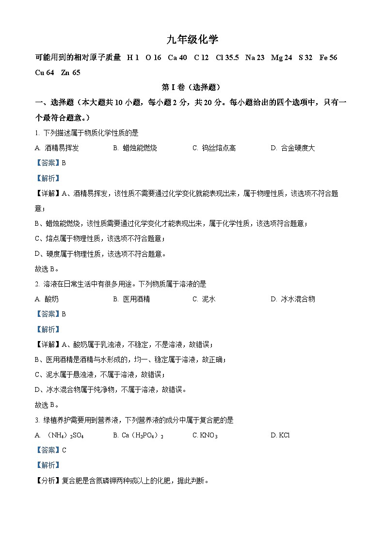 精品解析:2023年天津市红桥区中考三模化学试题(解析版)第1页