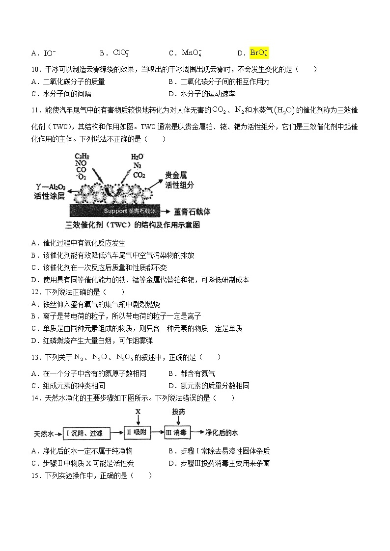 广东省江门市广雅中学2022-2023学年八年级下学期3月月考化学试题(无答案)02