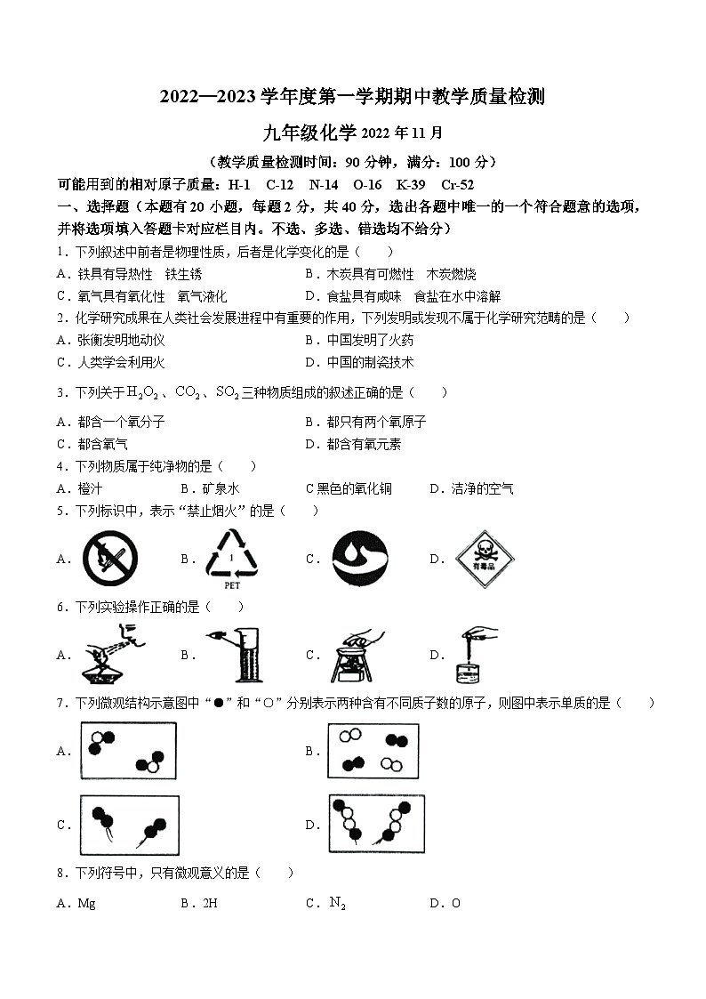 广西壮族自治区北海市合浦县2022-2023学年九年级上学期期中化学试题01
