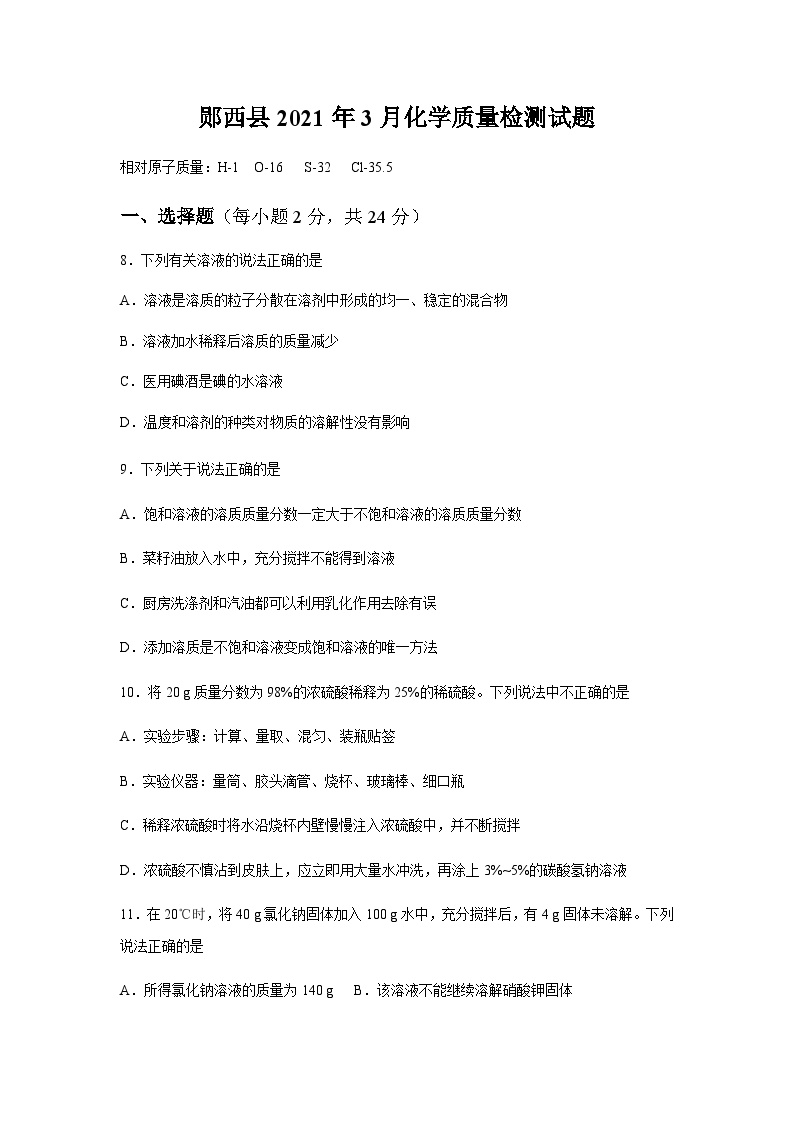 湖北省郧西县2020-2021学年九年级下学期3月学业水平检测化学试题
