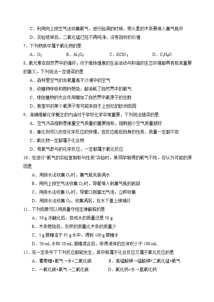 山东省淄博市周村区第二中学（五四制）2020-2021学年八年级下学期第一次月考化学试题02