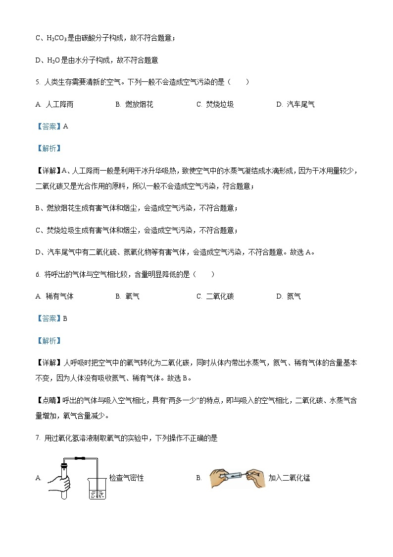 广东省中山市2022-2023学年九年级上学期期中化学试题03