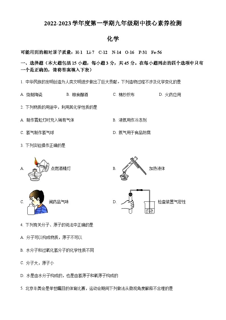 广东省梅州市五华县2022-2023学年九年级上学期期中化学试题(原卷版)第1页