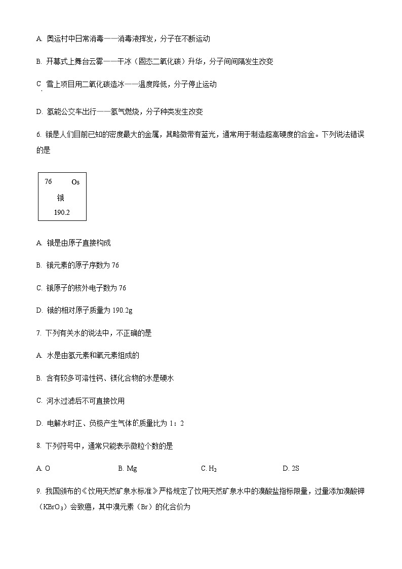 广东省梅州市五华县2022-2023学年九年级上学期期中化学试题(原卷版)第2页