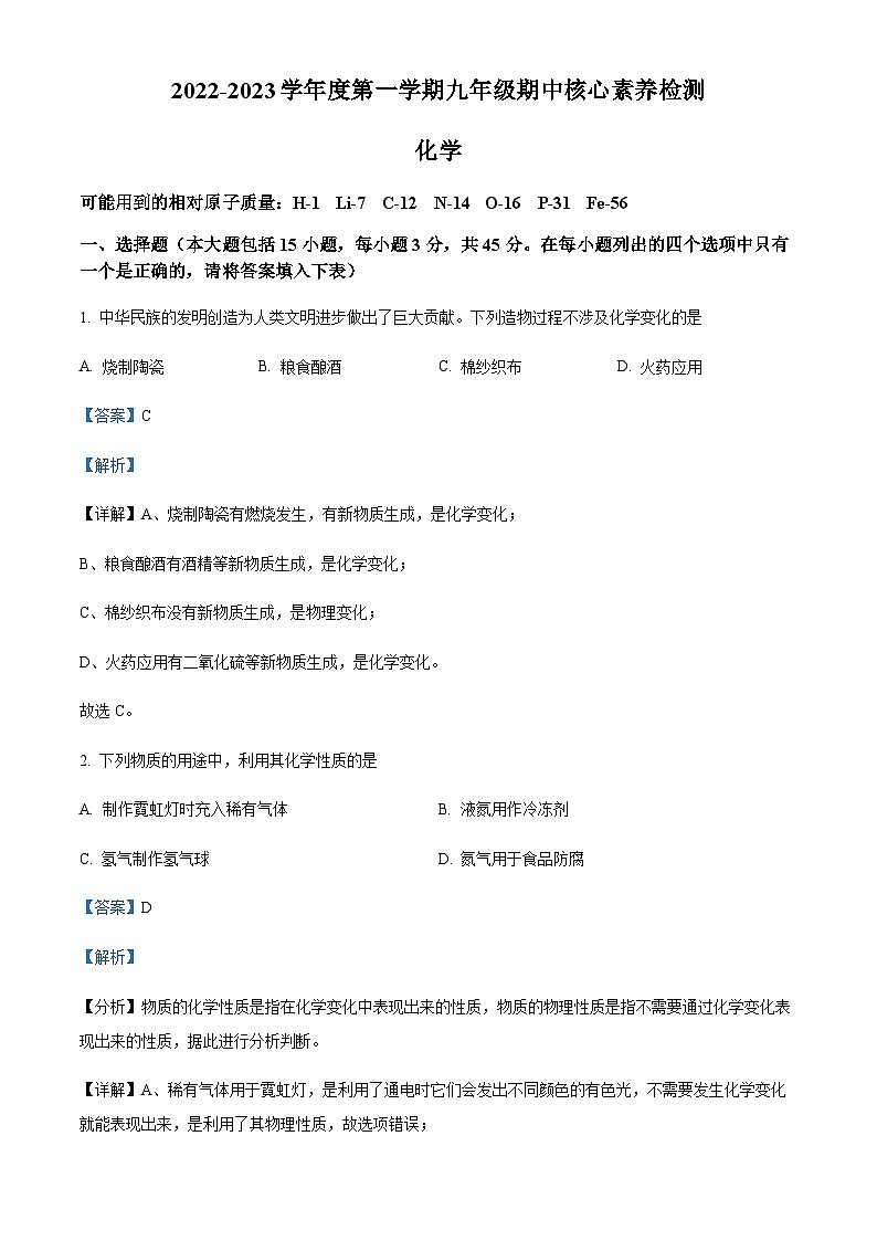 广东省梅州市五华县2022-2023学年九年级上学期期中化学试题(解析版)第1页