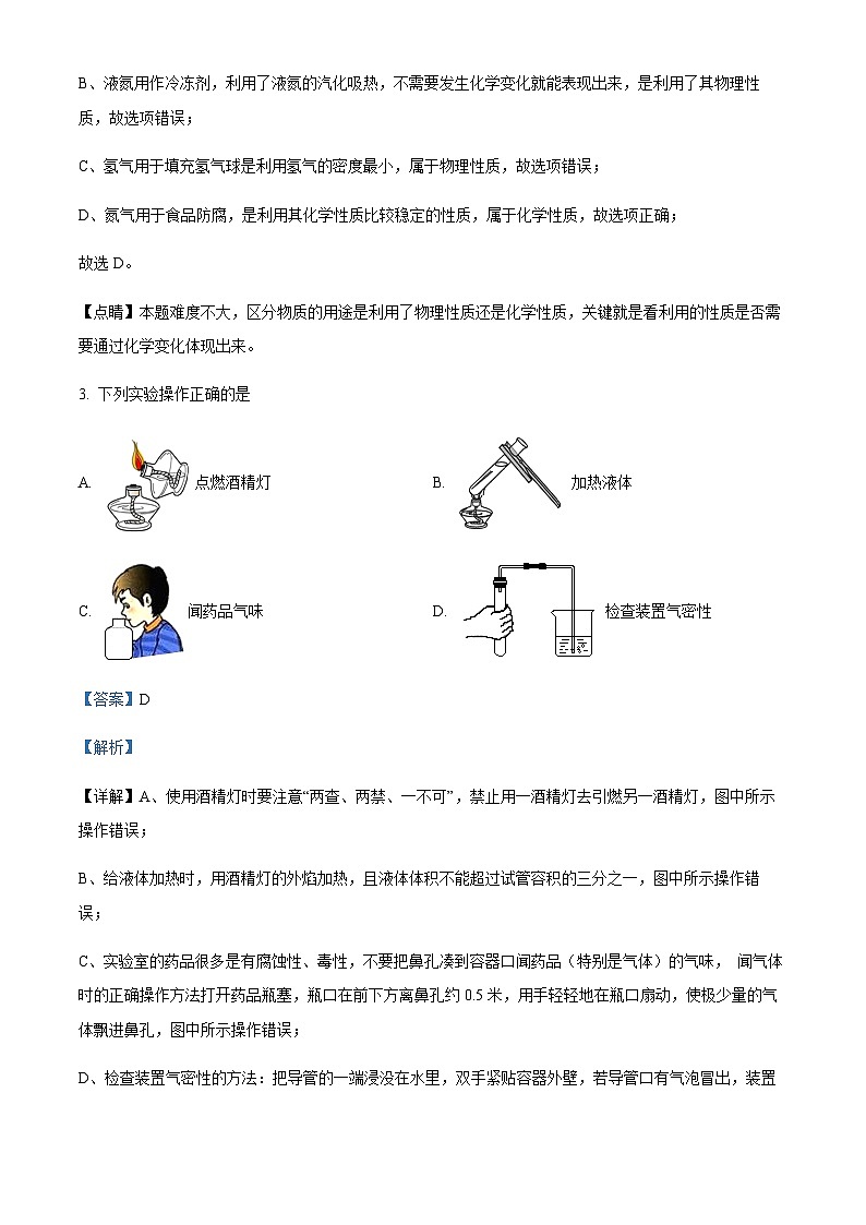 广东省梅州市五华县2022-2023学年九年级上学期期中化学试题(解析版)第2页