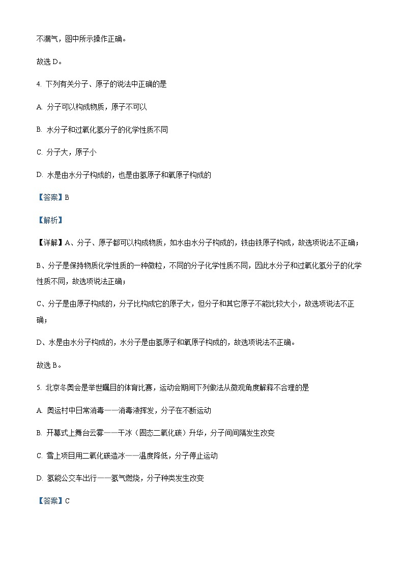 广东省梅州市五华县2022-2023学年九年级上学期期中化学试题(解析版)第3页