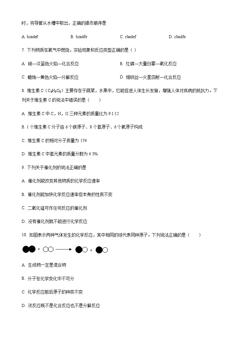 广东省惠州市惠城区惠南学校2022-2023学年九年级上学期期中化学试题(原卷版)第2页