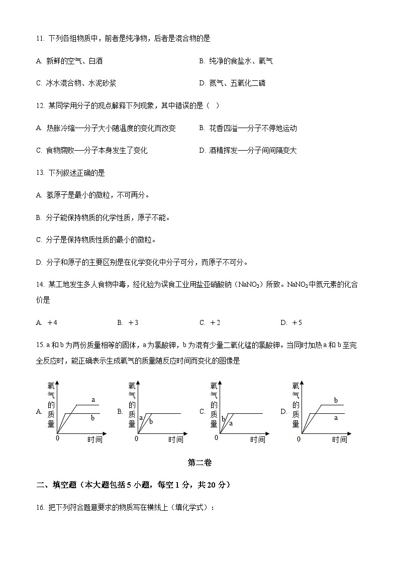 广东省惠州市惠城区惠南学校2022-2023学年九年级上学期期中化学试题(原卷版)第3页