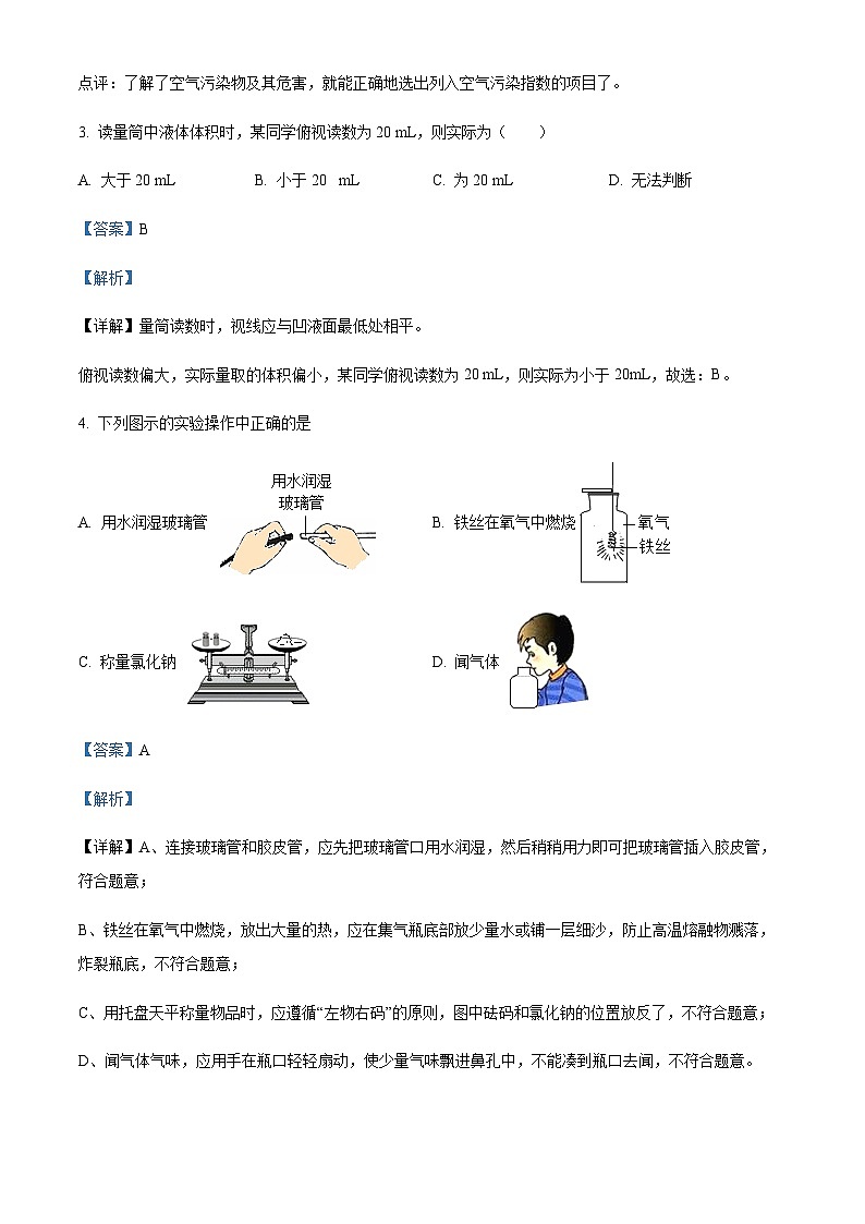 广东省惠州市惠城区惠南学校2022-2023学年九年级上学期期中化学试题(解析版)第2页