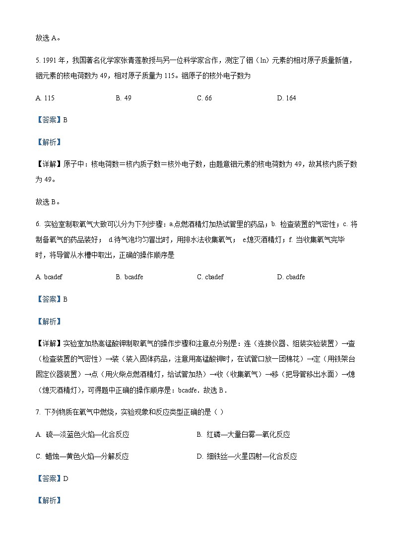 广东省惠州市惠城区惠南学校2022-2023学年九年级上学期期中化学试题(解析版)第3页