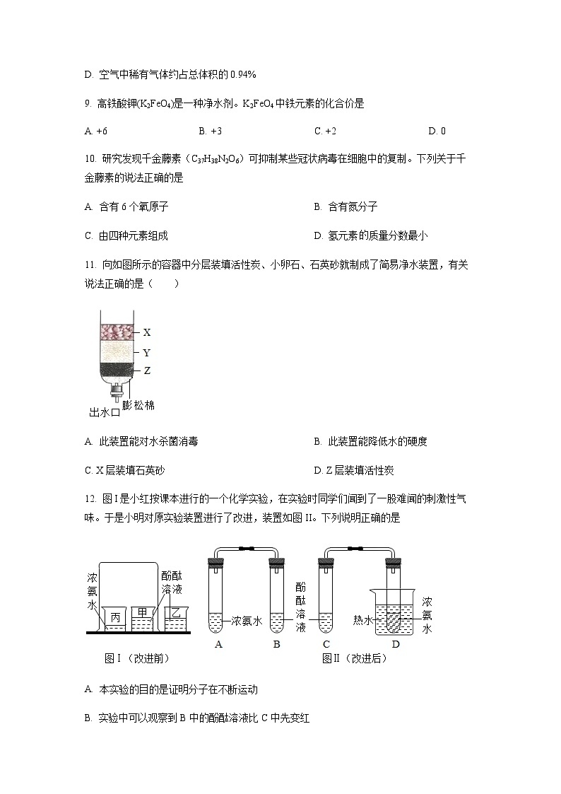 广东省佛山市南海区狮山镇2022-2023学年九年级上学期期中化学试题03