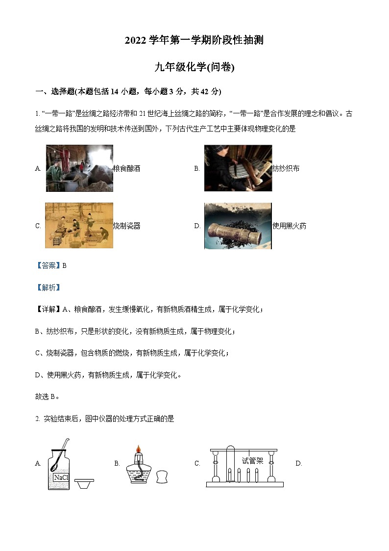 广东省广州市花都区2022-2023学年上学期九年级期中化学试题(解析版)第1页
