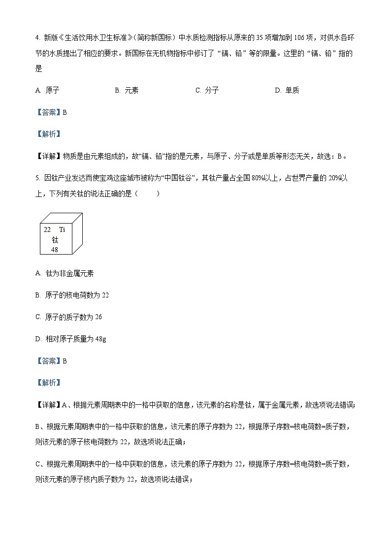 广东省广州市花都区2022-2023学年上学期九年级期中化学试题(解析版)第3页