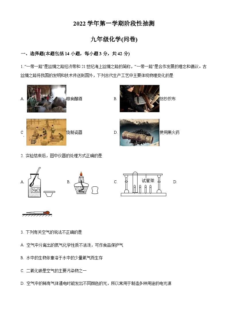 广东省广州市花都区2022-2023学年上学期九年级期中化学试题(原卷版)第1页