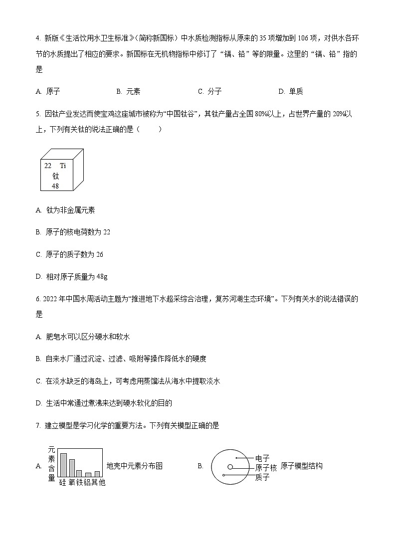 广东省广州市花都区2022-2023学年上学期九年级期中化学试题(原卷版)第2页