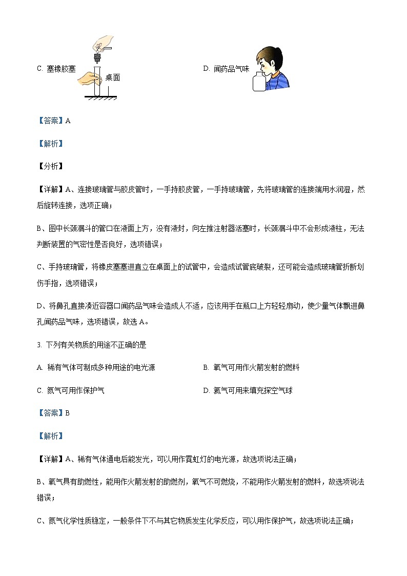 广东省江门市新会区尚雅学校2022-2023学年九年级上学期期中化学试题(解析版)第2页