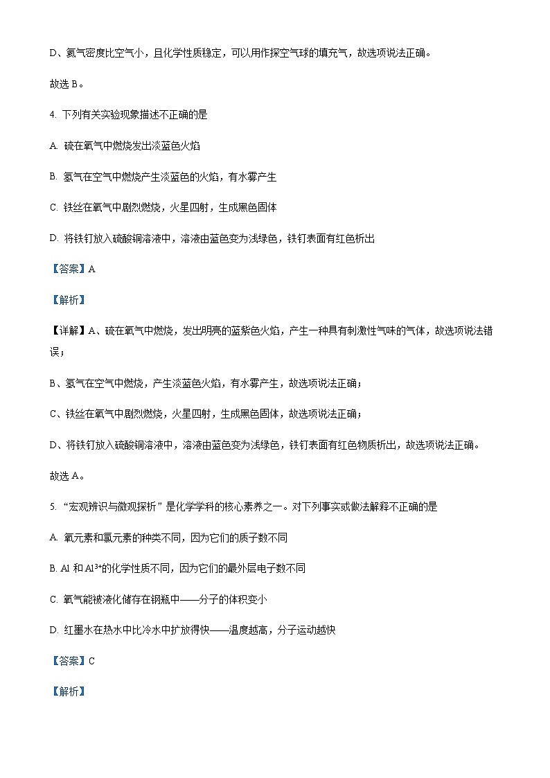 广东省江门市新会区尚雅学校2022-2023学年九年级上学期期中化学试题(解析版)第3页